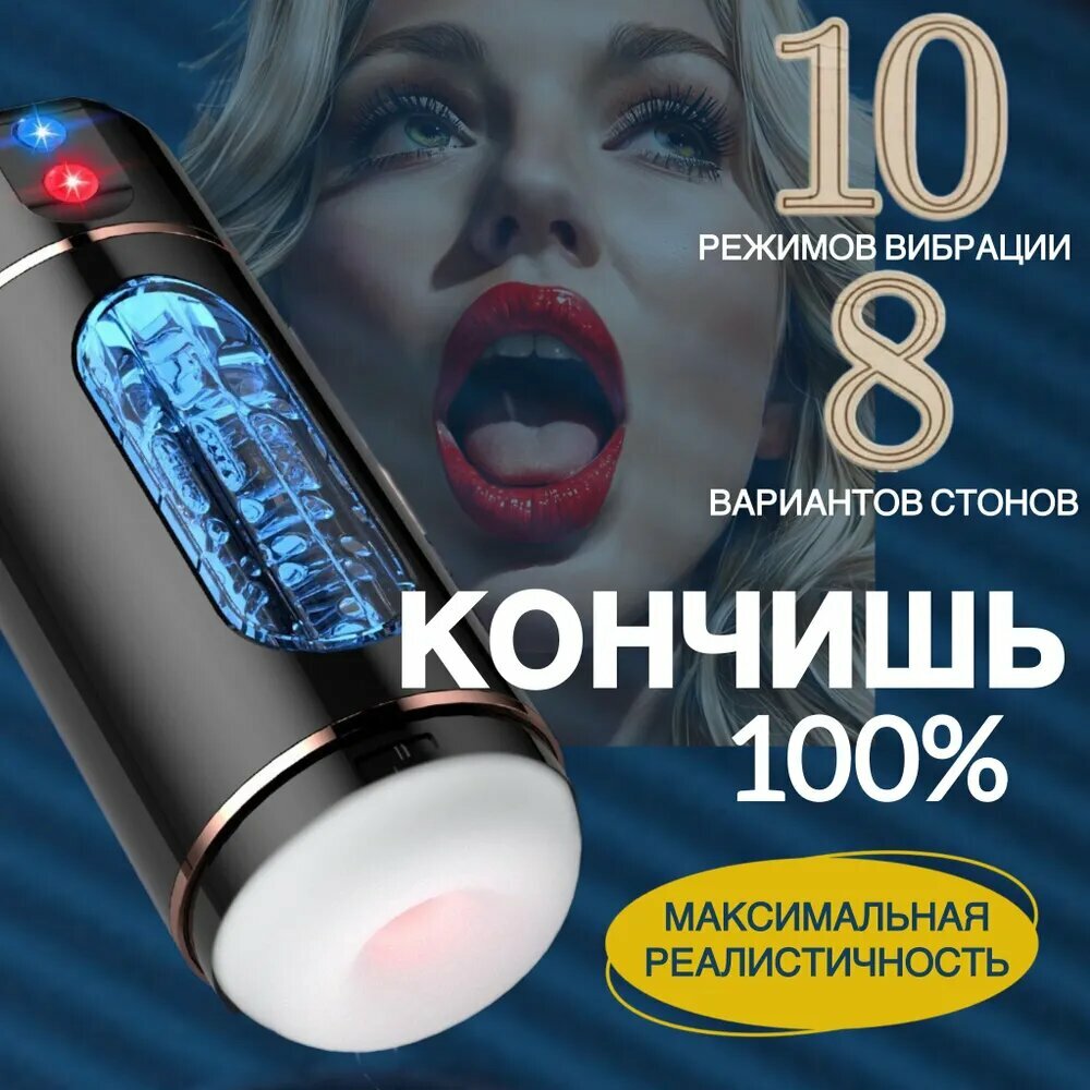 Мастурбатор, мужской, автоматический, телескопический, с наушниками