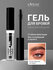 LavelleCollection Гель для бровей фиксирующий BROW SCULPTING проз...