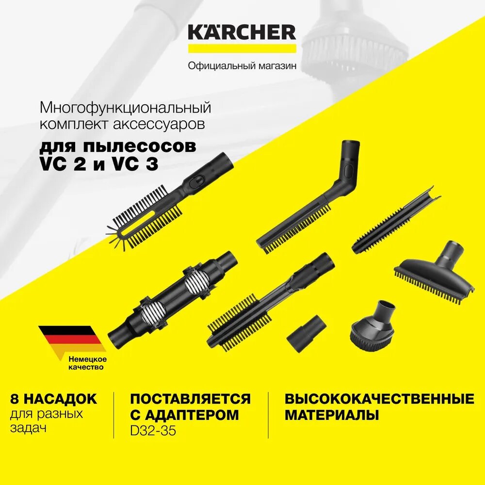 Насадки для пылесоса Karcher VC Cleaning Kit 2.863-255.0 для серии VC 2 и VC 3, 8 предметов