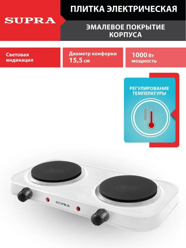 Электрическая плитка SUPRA HS-202 white, 6 режимов работы, 2000 Вт