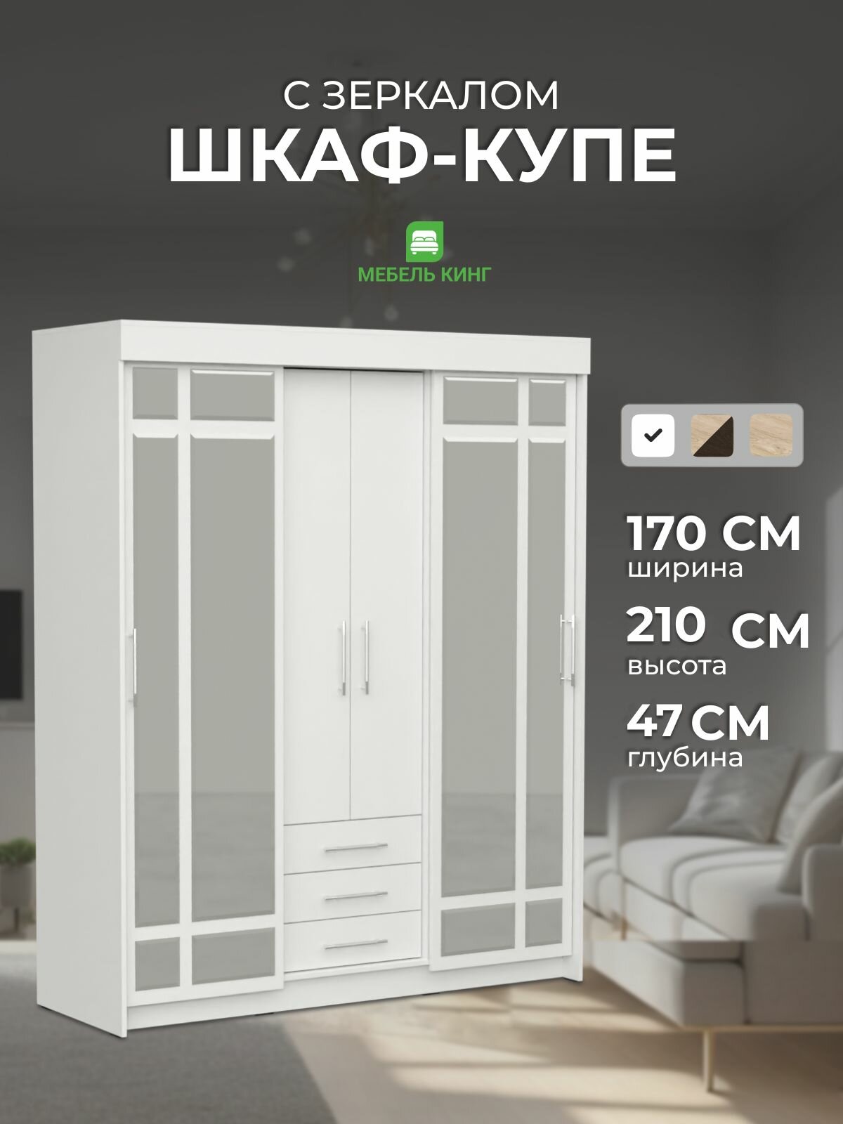 Шкаф-купе Маэстро лайт с зеркалом, белый, 170х210х47, Мебель Кинг