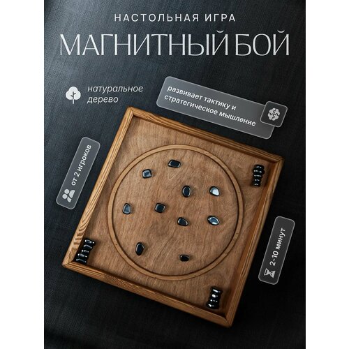 фото Настольная игра магнитный бой из натурального дерева ручной работы, цвет махагон