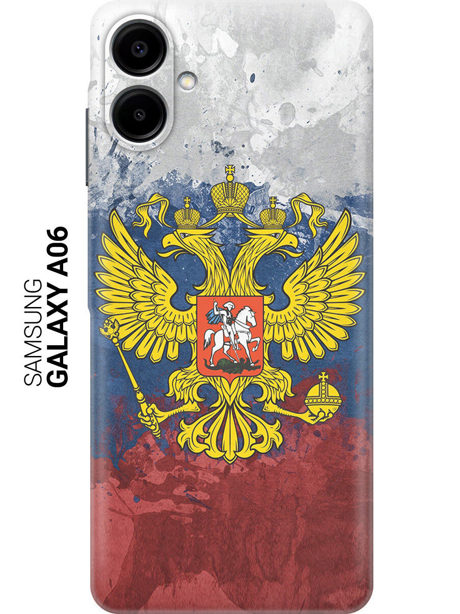 Силиконовый чехол на Samsung Galaxy A06 с принтом "Герб и Флаг РФ"