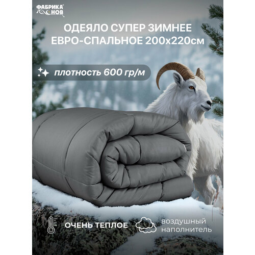 фото Одеяло евро 200x220 см фабрика снов "кашемир", супер зимнее, гипоаллергенное, 600 гр/м