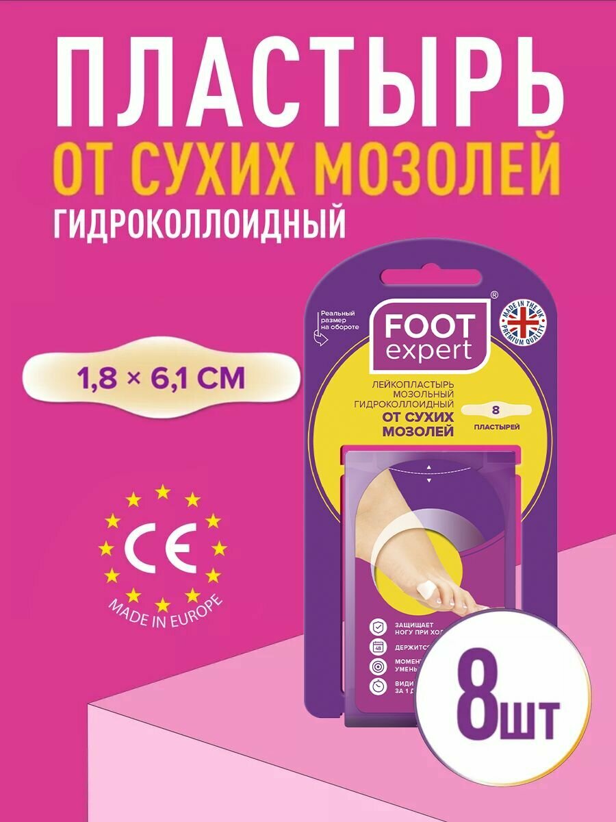 FOOT EXPERT Гидроколлоидный пластырь от сухих мозолей размер  18х61 см  8 шт