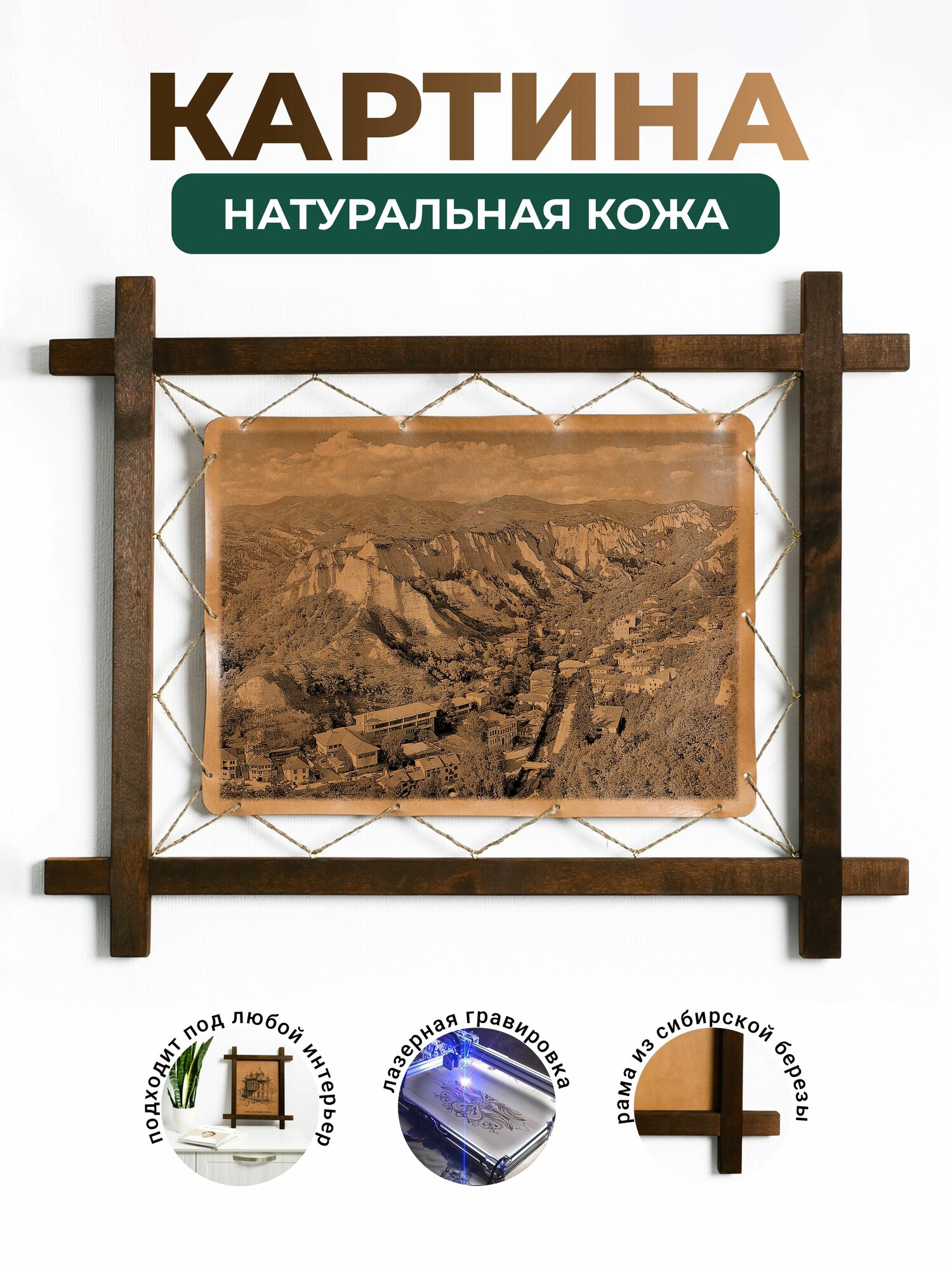 Картина интерьерная, натуральная кожа, "Мелник, Болгария", в деревянной раме, BoomGift
