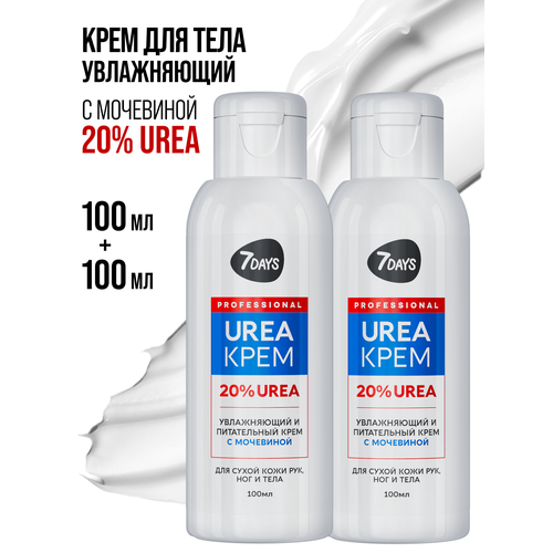 7DAYS Крем для рук ног и тела увлажняющий с мочевиной набор UREA 20 PROFESSIONAL 504₽