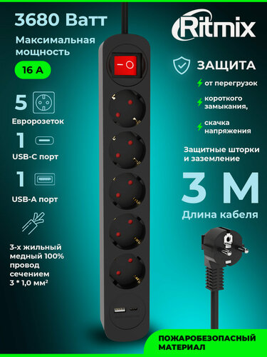 Изображение товара Сетевой фильтр RITMIX RM-351CK Black, 5 евророзеток, USB-A и USB-C порты, 3 м