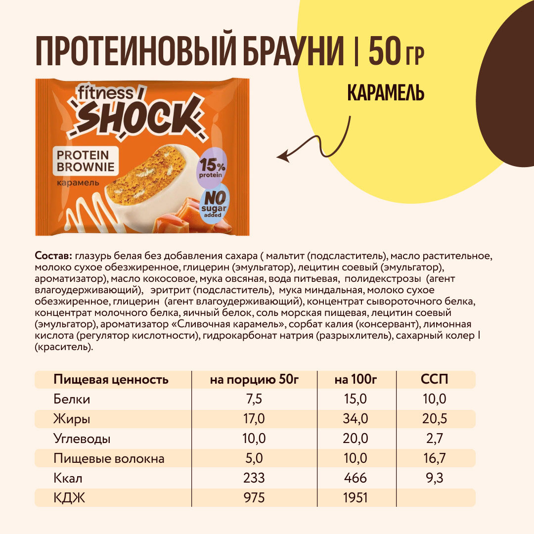 Протеиновое печенье без сахара Ассорти брауни "SHOCK MIX" FitnesSHOCK 50гр 18 шт — фото 1