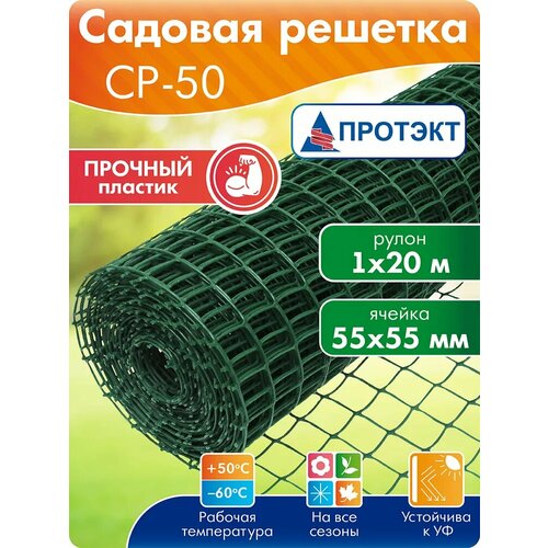 фото Сетка садовая / пластиковая решетка протэкт ср-50/1/20 хаки, ширина 1 м, длина 20 м, ячейка 50*50