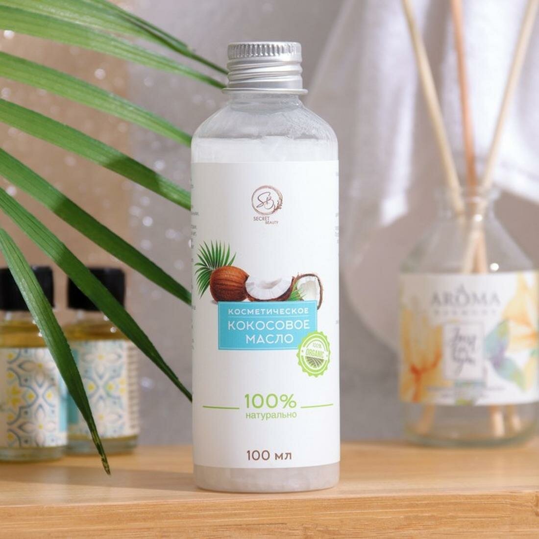 Масло кокосовое Secret Beauty косметическое 100 мл