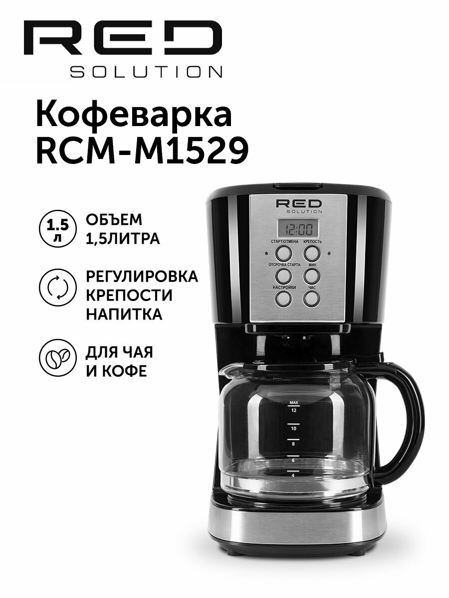 Кофеварка RED SOLUTION RCM-M1529