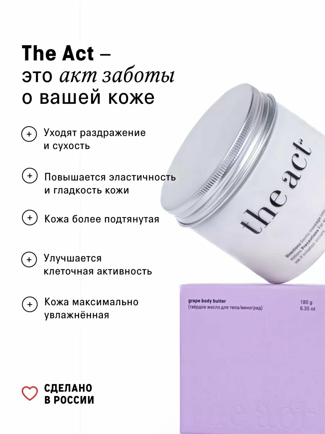 Твердое Масло-Баттер для тела The Act Увлажняющий, 180 г — фото 1