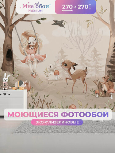 Изображение товара Фотообои детские флизелиновые на стену 3D "Девочка с друзьями зверушками 2" 270х270 (ШхВ), 3д обои в детскую