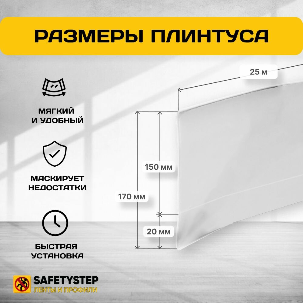 Гибкий отбойник на стену 170 мм х 25 метров белый