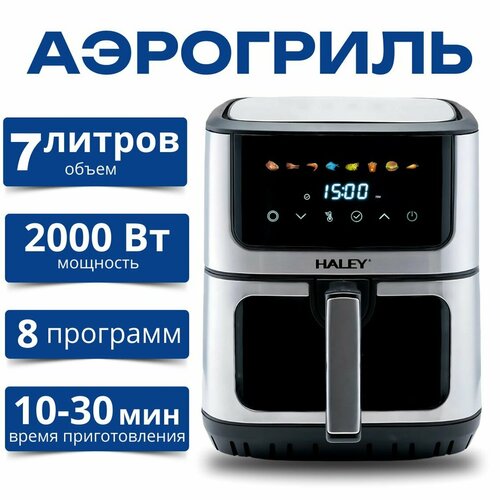 Аэрогриль Haley HY-2512 электронное управление 2000Вт 7л 8 программ аэрофритюрница 8385₽
