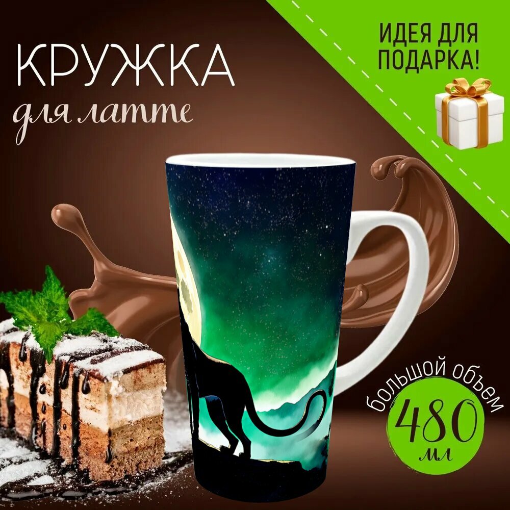 Кружка латте керамическая большая для чая и кофе с прикольным принтом "Пантера, обвита чернильным туманом, стоит на скале у обрыва, омываемом ярким лунным светом. на фоне" 500 мл.