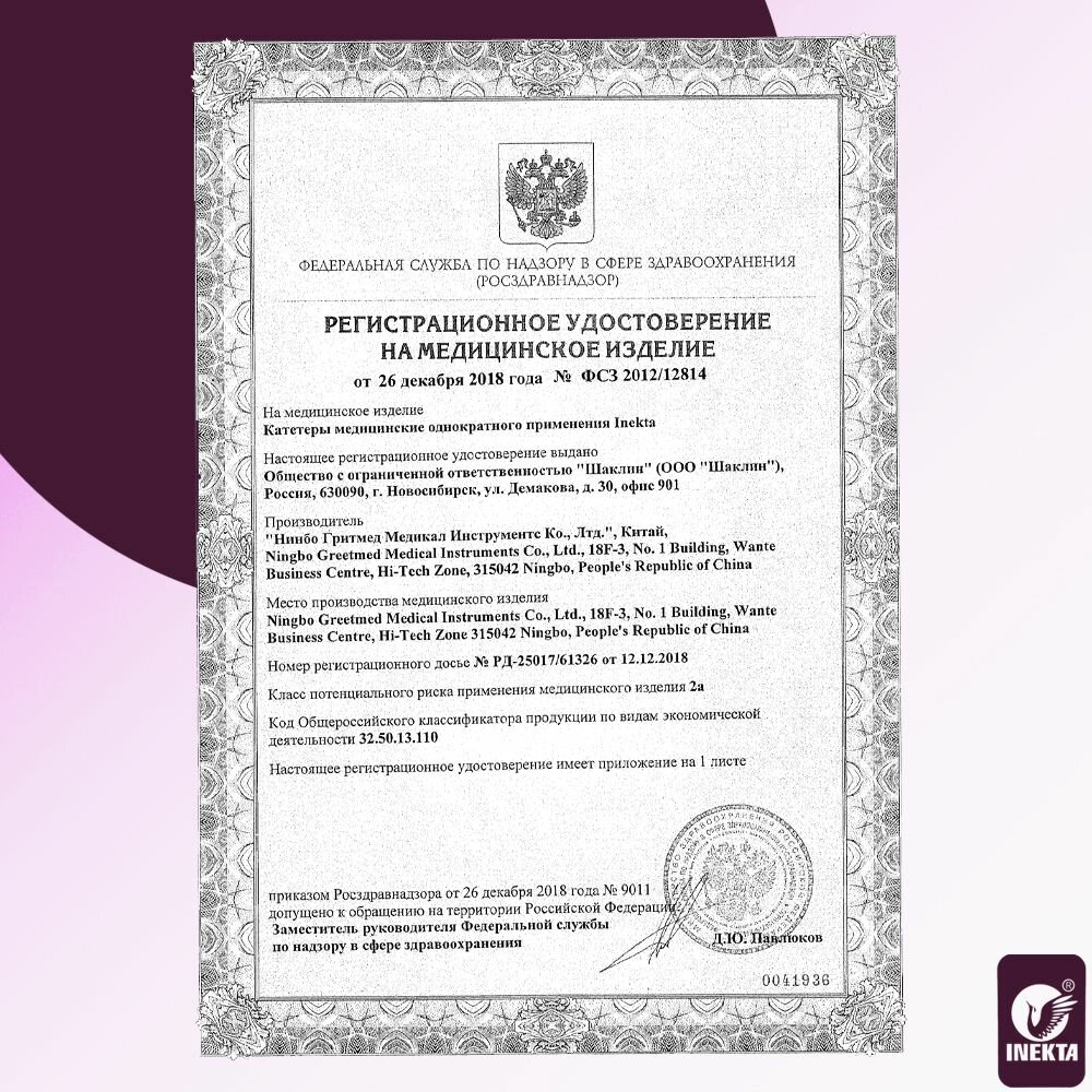 Изображение Мочевой катетер Фолея Inekta / Инекта, трехходовой, универсальный CH/FR 24, длина 40см, баллон 30мл, латексный с силиконовым покрытием