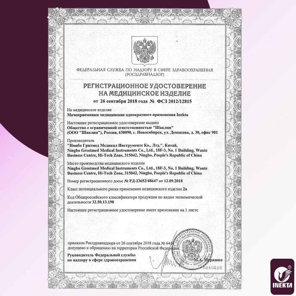 Изображение Мочеприемник (мешок для сбора мочи) Inekta / Инекта прикроватный/ночной, стерильный, на 2000 мл, трубка 85 см, 1шт.