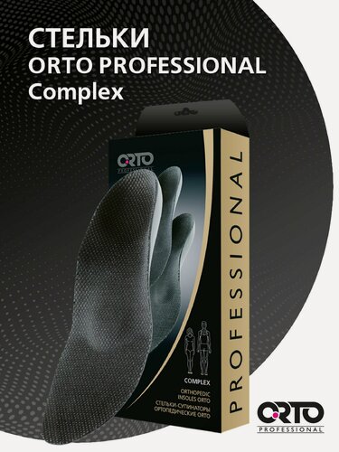 Изображение товара ORTO Professional Стельки ортопедические Complex
