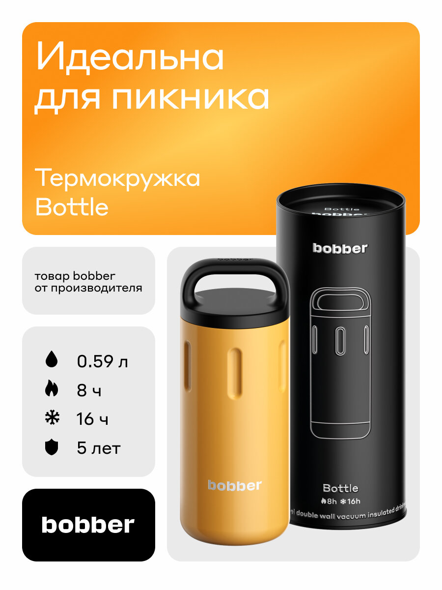 Термокружка Bobber Bottle для кофе 590 мл с крышкой/для автомобиля