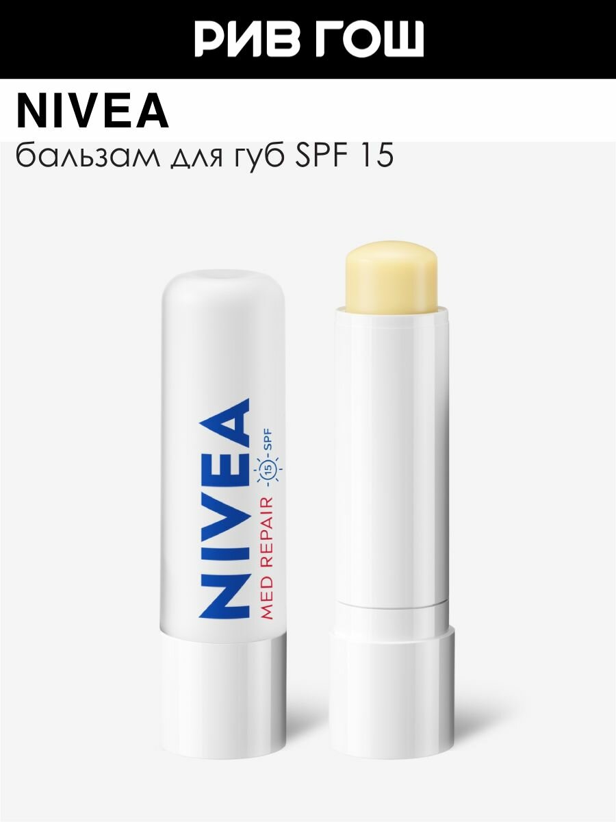 NIVEA Бальзам для губ "SOS-уход"