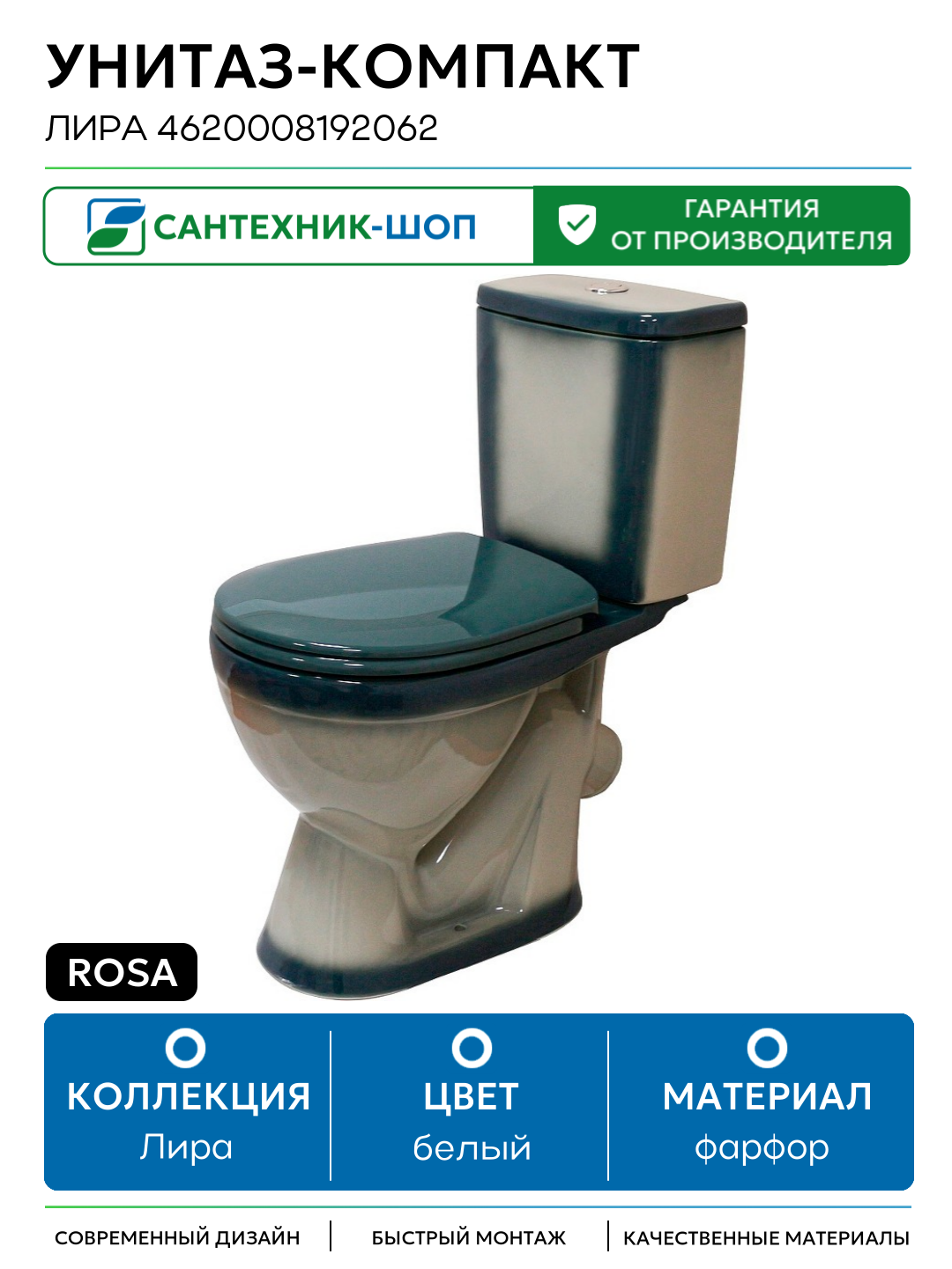 Унитаз-компакт Rosa Лира 4620008192062 Зеленый декор с бачком и сиденьем белый фарфор напольный