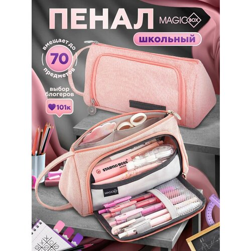 фото Пенал школьный розовый для девочек magic box косметичка, подходит для карандашей