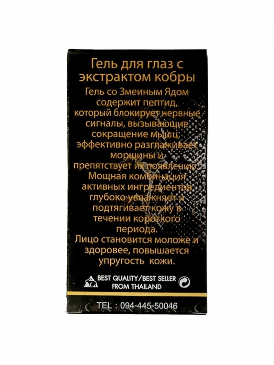 Гель для век с Ядом Кобры Syn-Ake Eye Gel — фото 1