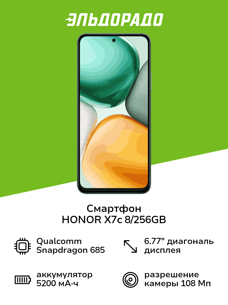 Смартфон HONOR X7c 8/256GB Forest Green