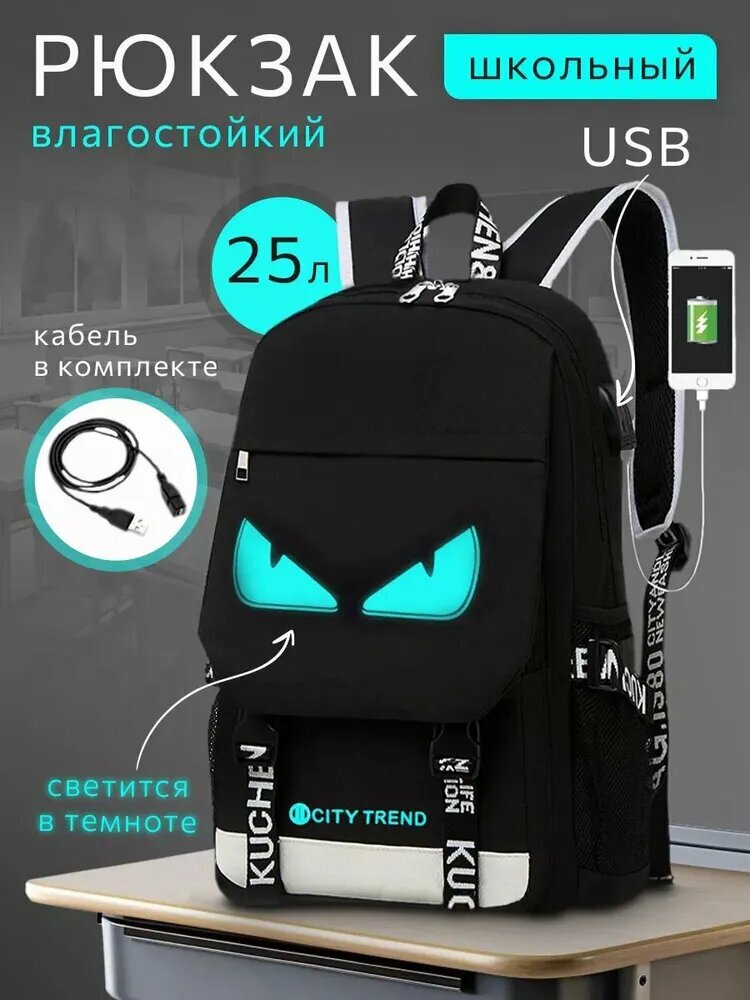 Рюкзак "Светлые глаза", оксфорд, водонепроницаемый, для мальчиков