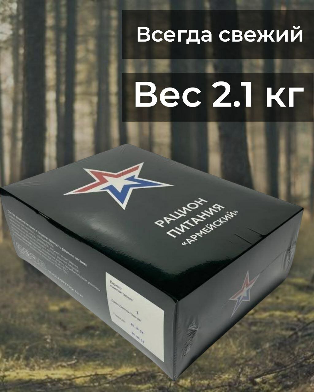 Сухой паек, индивидуальный рацион питания(ИРП), сухпай армейский, сухпаек