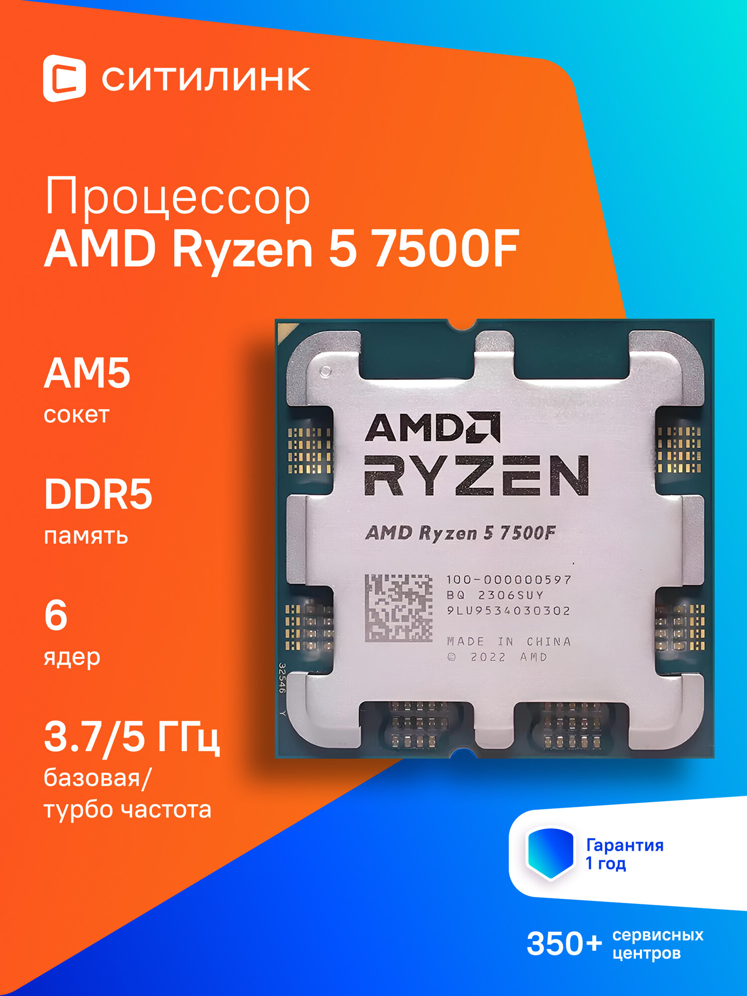 Процессор AMD Ryzen 5 7500F OEM, 6 ядер, 12 потоков, 3700МГц, DDR5