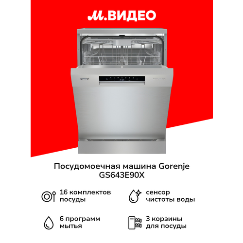 Посудомоечная машина 60 см Gorenje GS643E90X серебристая