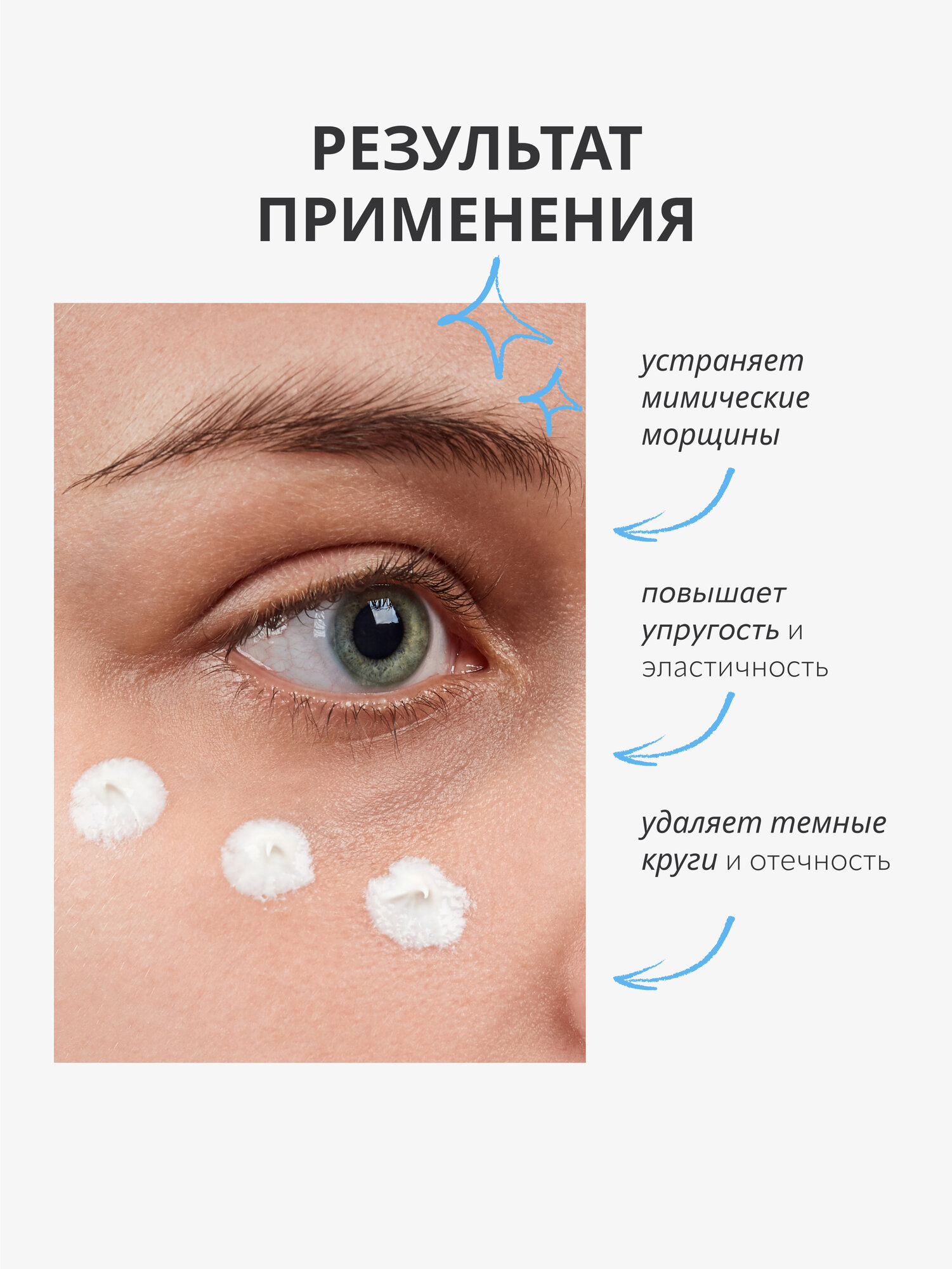 Крем для век Monic Beauty Skin Code 01 с гиалуроновой кислотой для всех типов кожи, 30 мл — фото 1