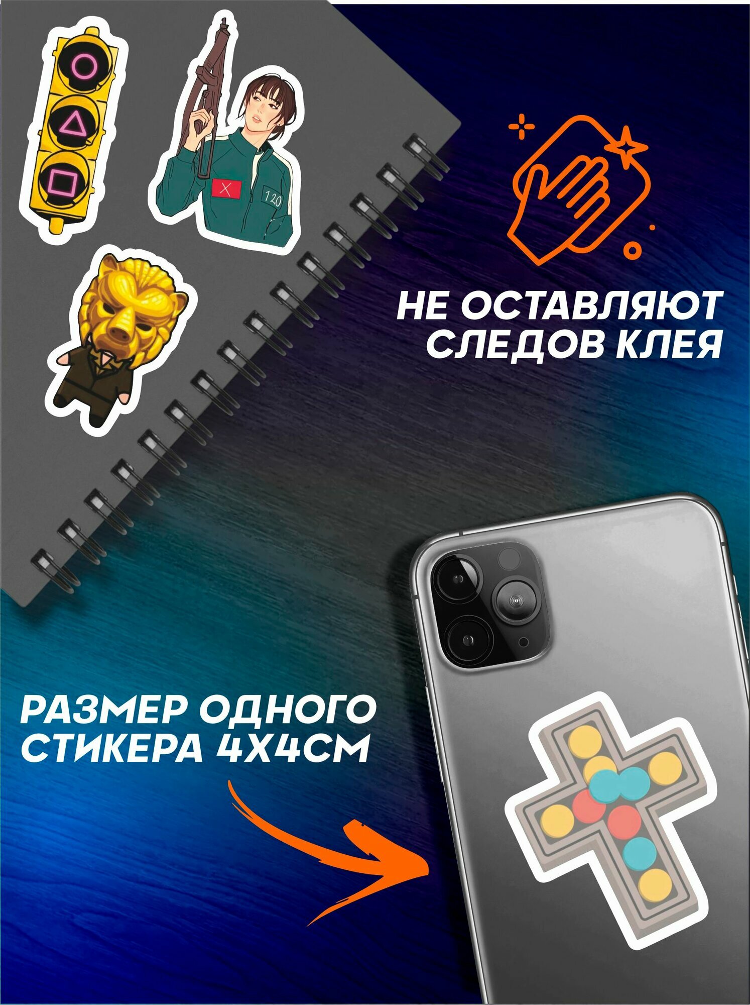 Стикерпак наклейки на телефон Игра в кальмара 3 — фото 1