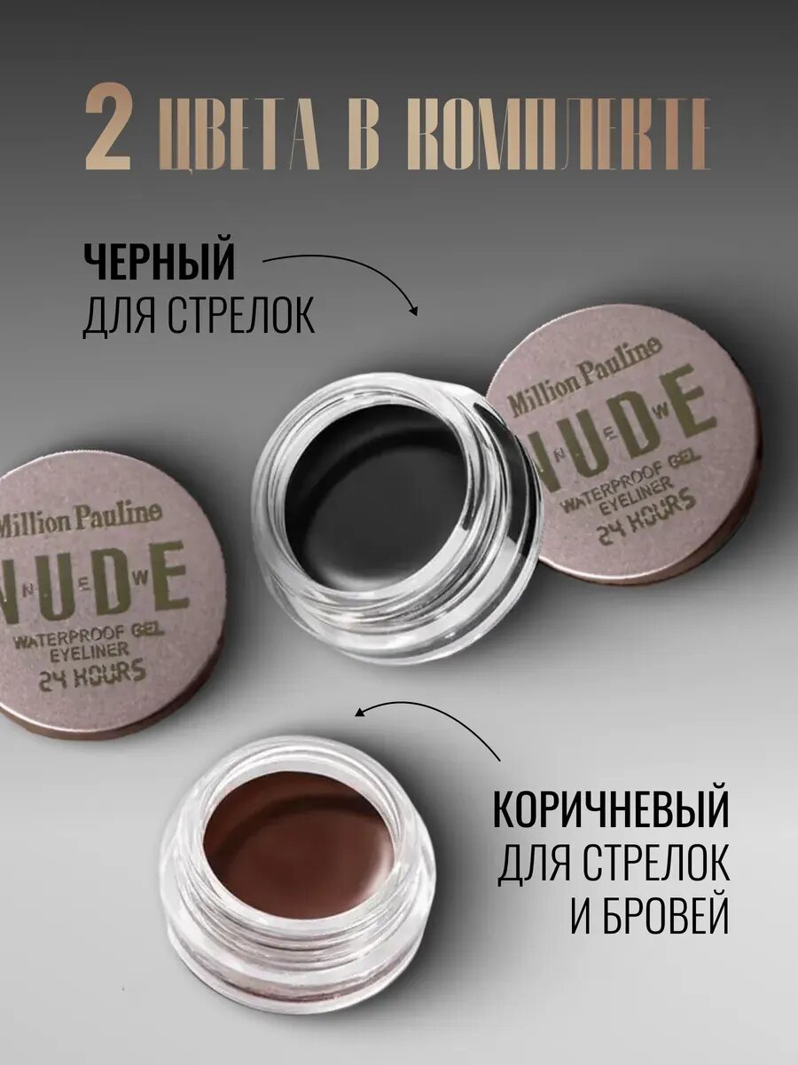 Набор для подводки глаз и бровей 2 краски и 2 кисти.