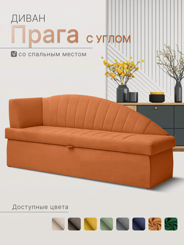 Изображение товара Кухонный раскладной диван Прага с углом 183х64х84 см. Левая, Оранжевый велюр Мелисса 12, прямой диван со спальным местом