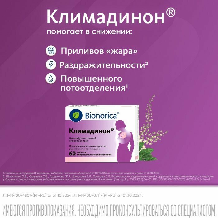 Картинки Климадинон, таблетки в пленочной оболочке, 60 шт.