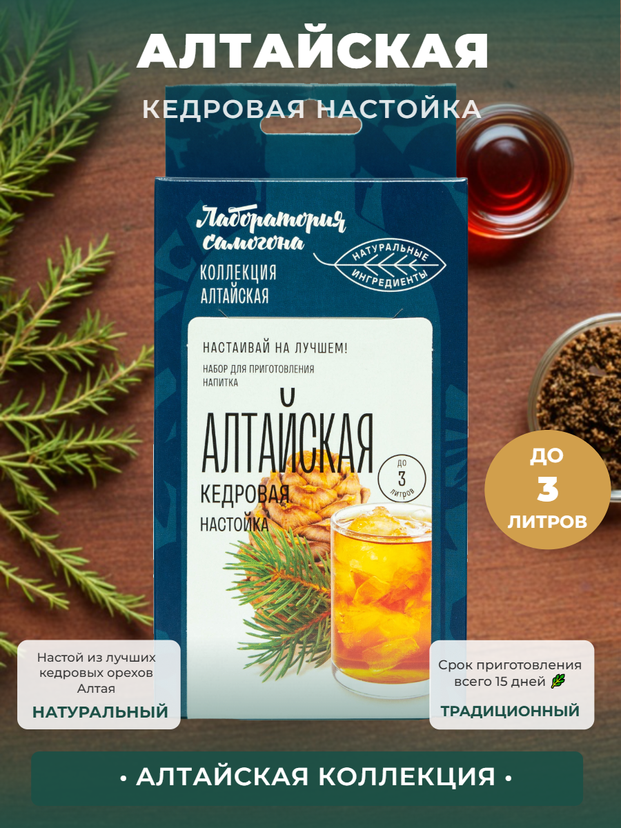 Настойка для самогона - набор для приготовления Алтайская кедровая