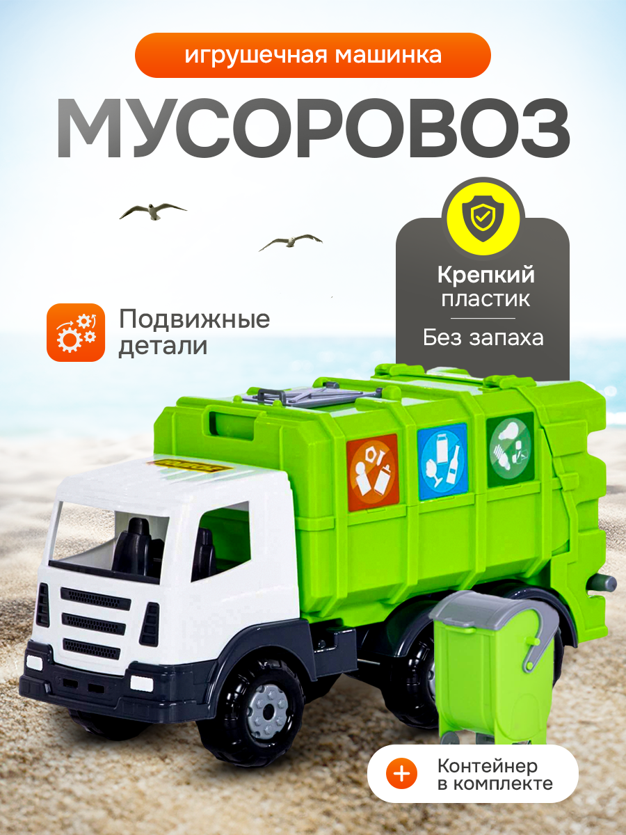 Автомобиль коммунальный  Престиж  42х17х23 см  с контейнером   Подарок для мальчиков