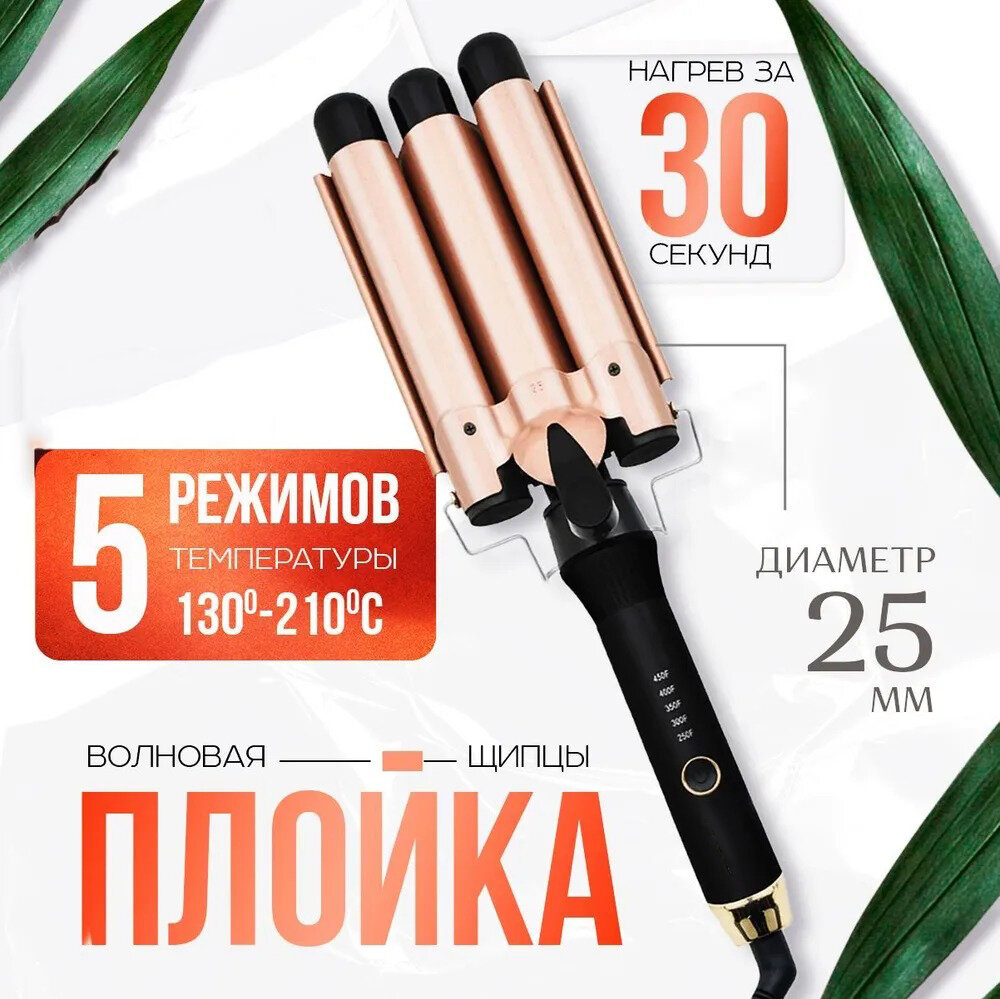 Плойка волнистая для завивки волос, тройная, для укладки щипцы гофре, профессиональная волновая плойка для кудрей
