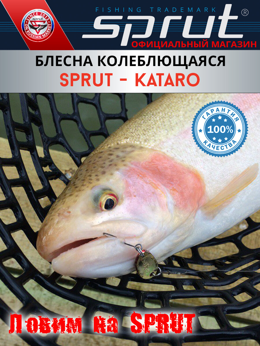 Блесна Колеблющаяся Sprut Kataro Micro Spoon (30mm/3,2g/RY) — фото 1
