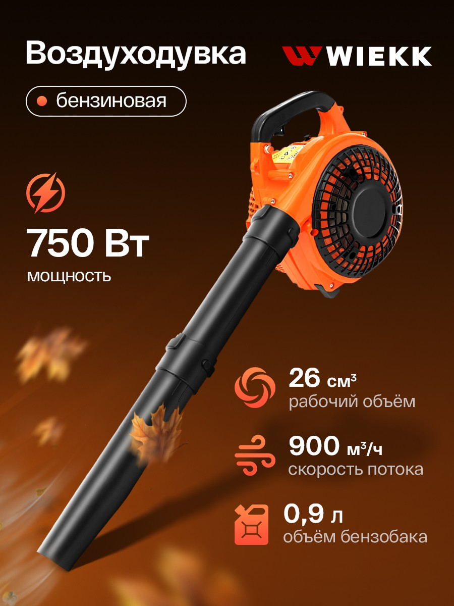 Воздуходувка бензиновая WIEKK для уборки листьев и снега ветродуйка садовая