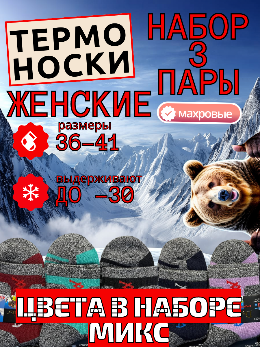 Носки Alaska комплект 300 den 3 пары размер 36-41 разноцветный