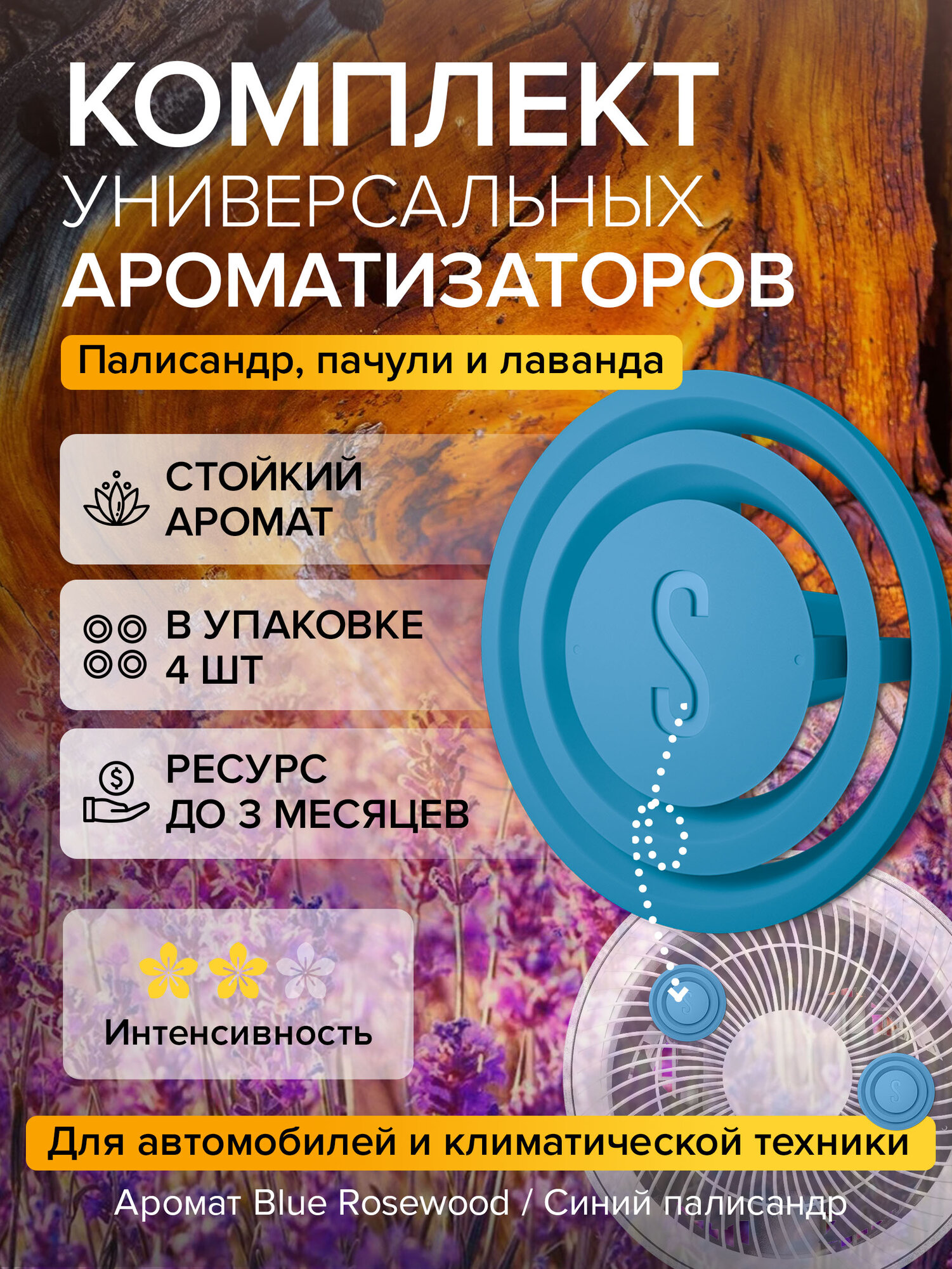 Универсальный ароматизатор Aroma Pin Blue Rosewood | Синий палисандр Stadler Form A-139; голубой
