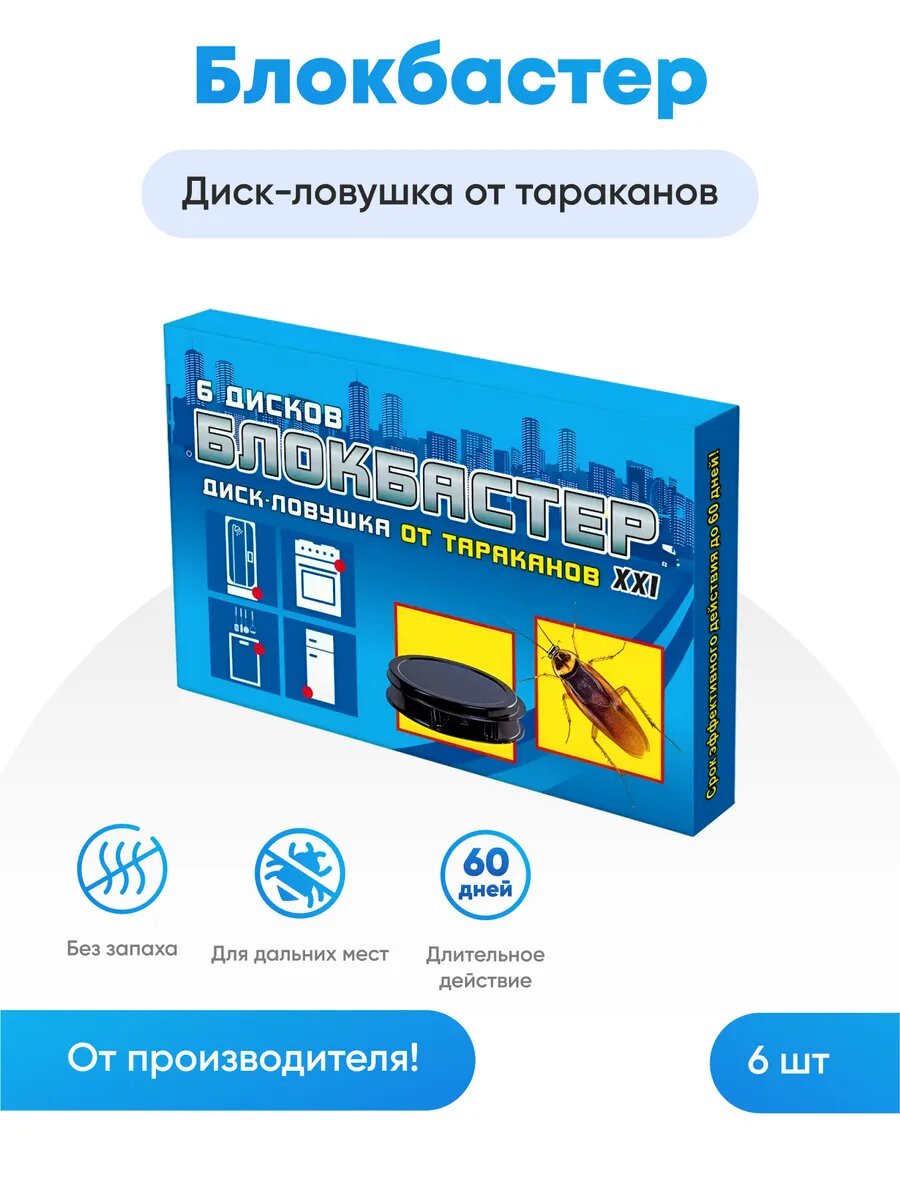 Диски-ловушки Ваше хозяйство 