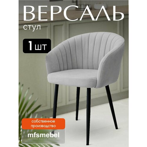 Стул Версаль для кухни серый, стул кухонный Мебельная фабрика Светличных