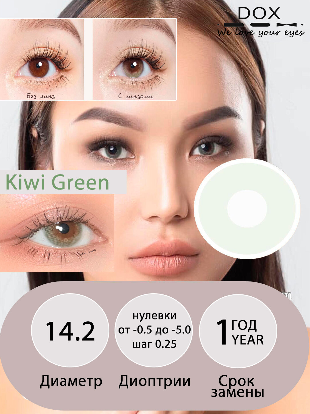 KIWI GREEN -3.50 Контактные линзы для зрения, зеленые, BC 8.6, DIA14.2, 12 месяцев