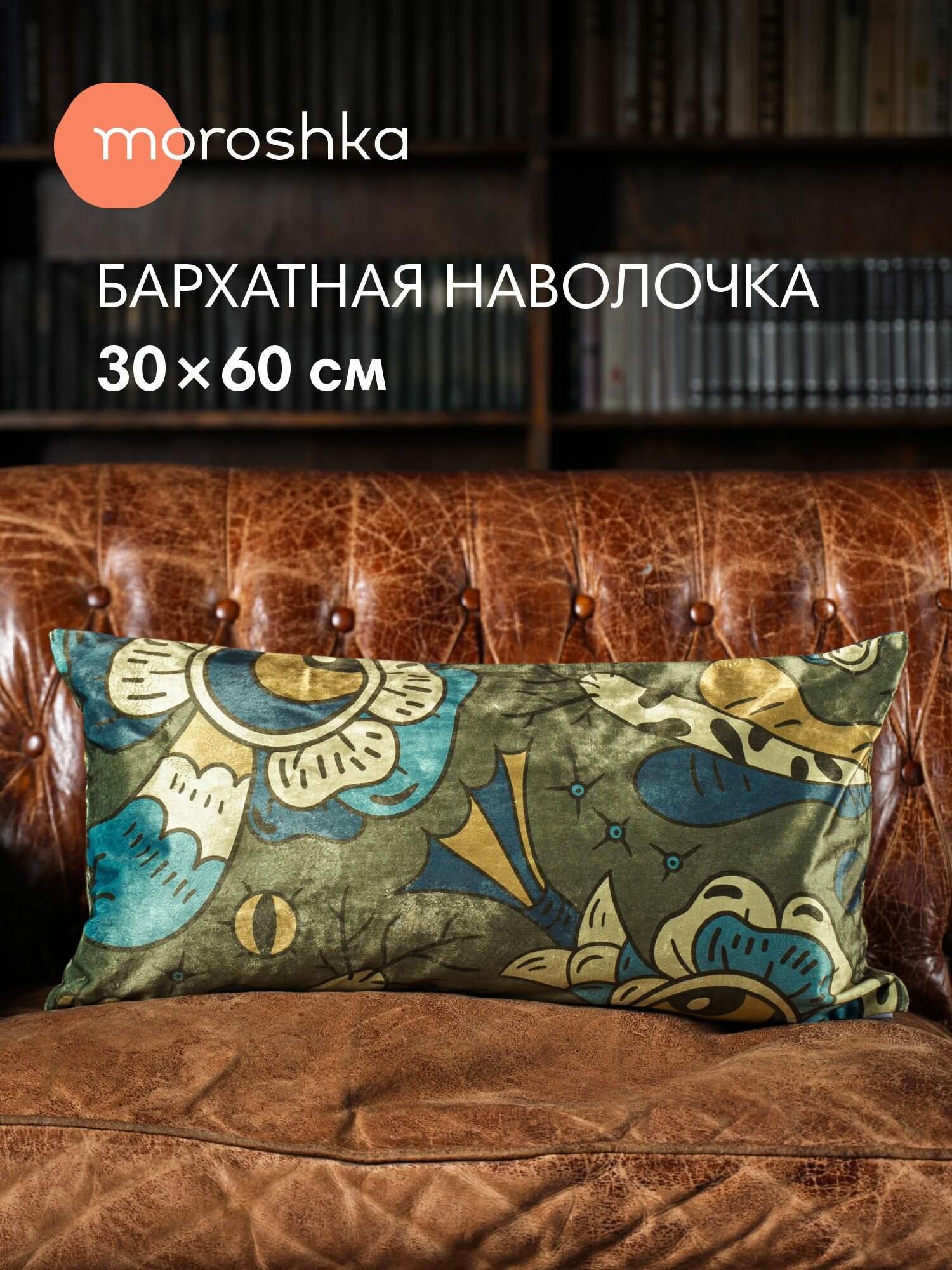 Декоративная наволочка Mistifikatsiya 30х60 см